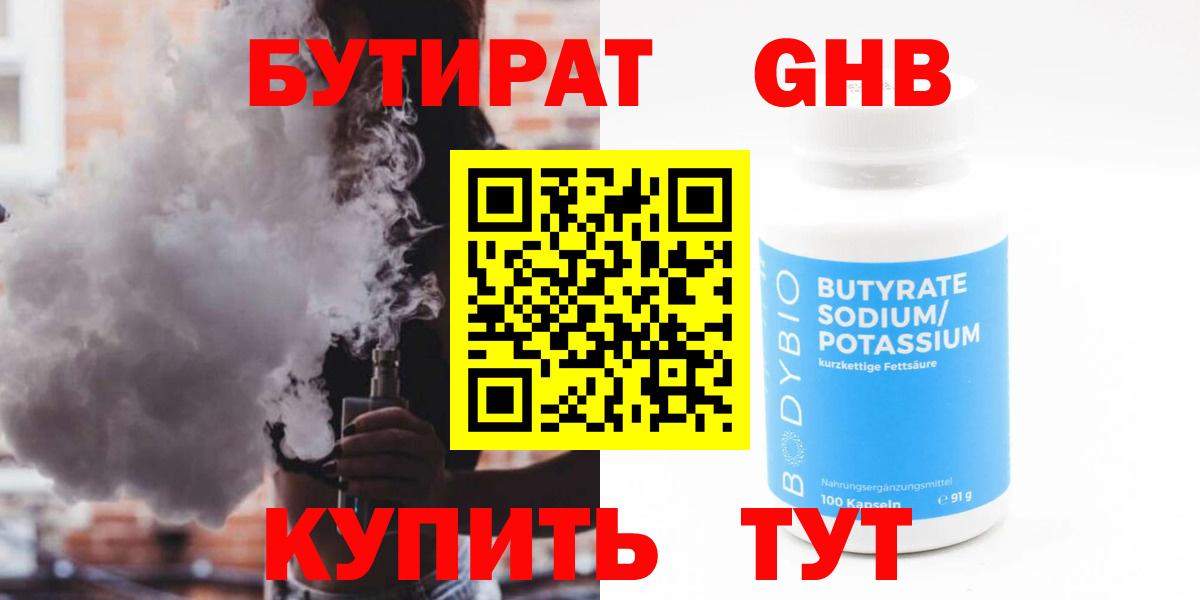 Боровичи  Бутират  Вход с VPN  Бутират оксибутират 