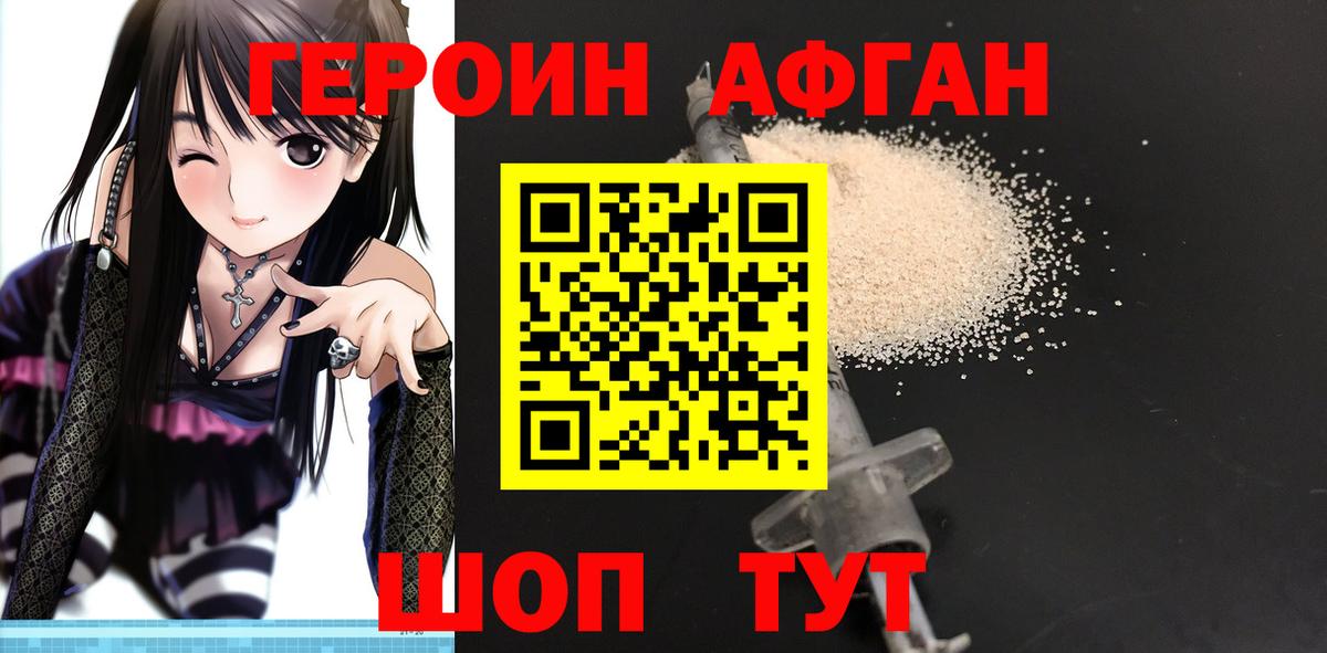 ГЕРОИН хмурый Боровичи