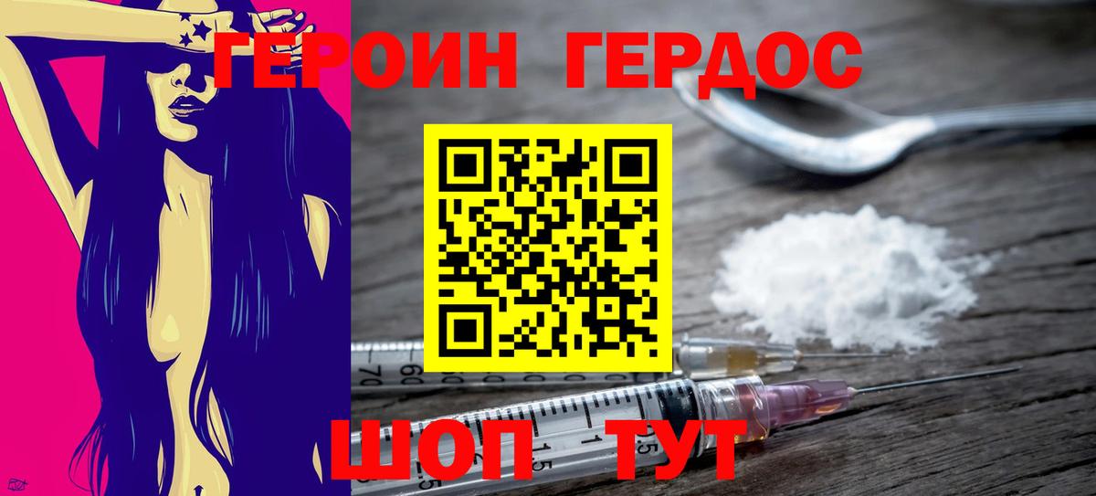 Боровичи  ГЕРОИН герыч  Вход с VPN 