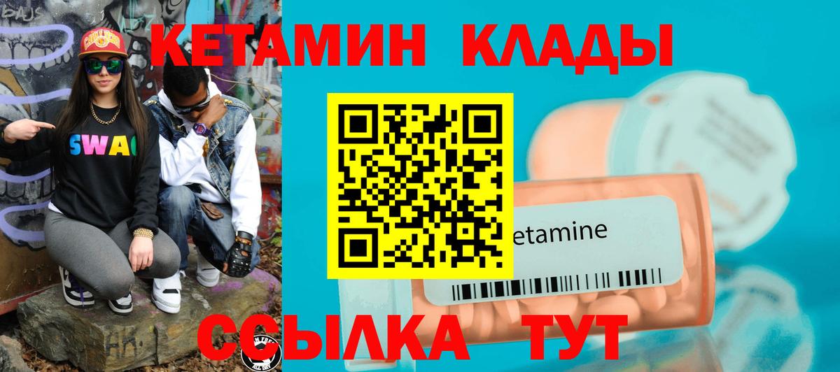 КЕТАМИН VHQ Боровичи