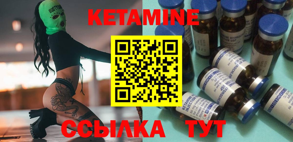 Кетамин ketamine  Вход с VPN  Боровичи 