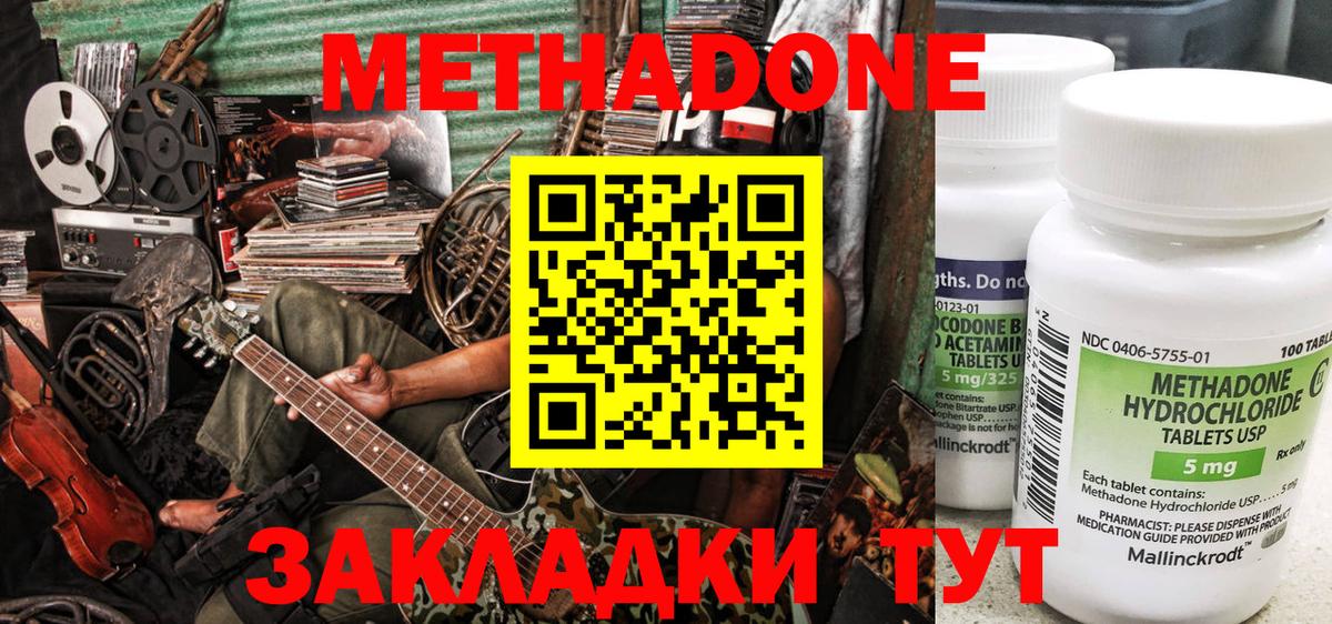 Метадон мёд Боровичи