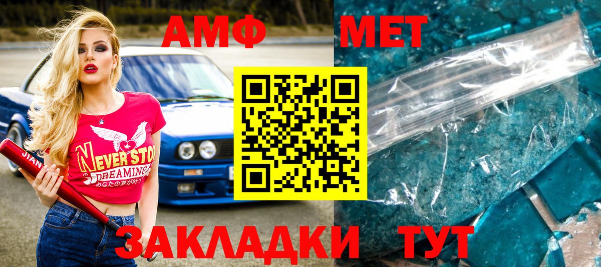 МЕТАМФЕТАМИН кристалл Боровичи